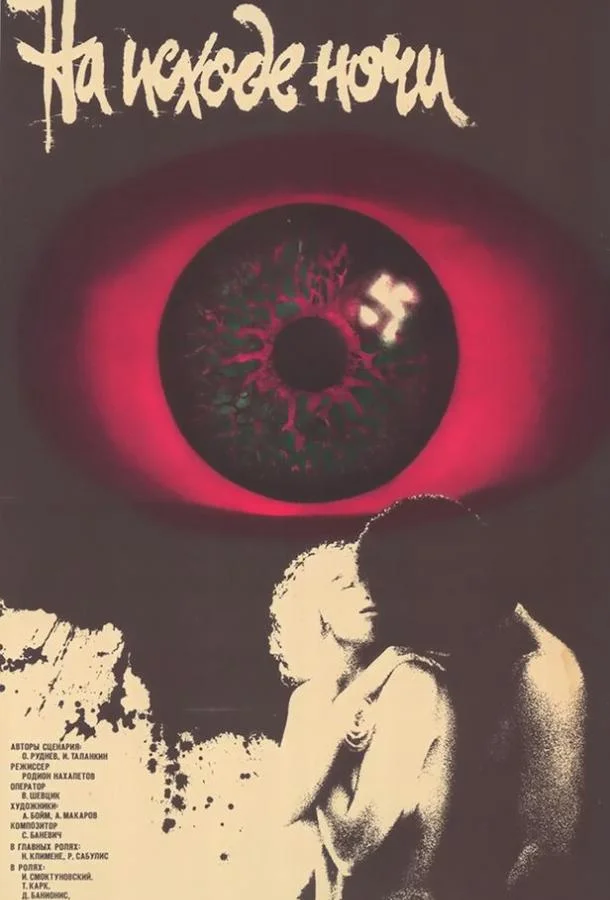 Смотреть Сериал На исходе ночи(1987) бесплатно