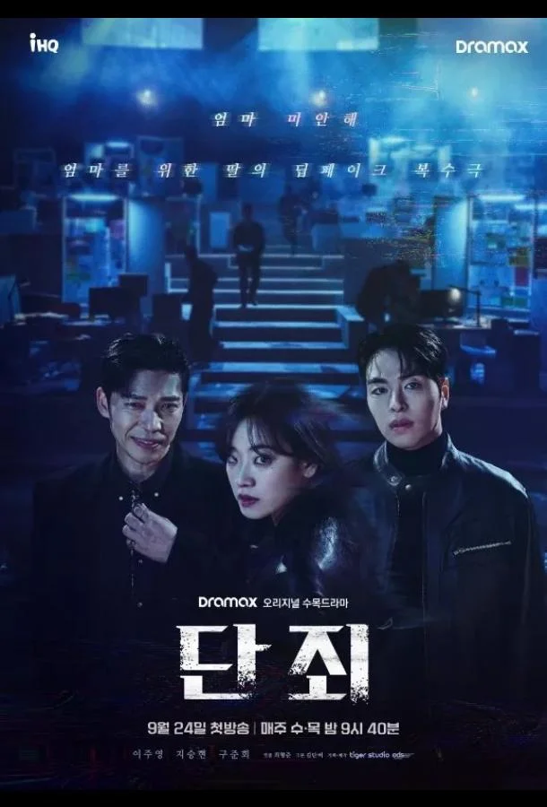 Смотреть Сериал Никакой пощады / Наказание(2025) бесплатно