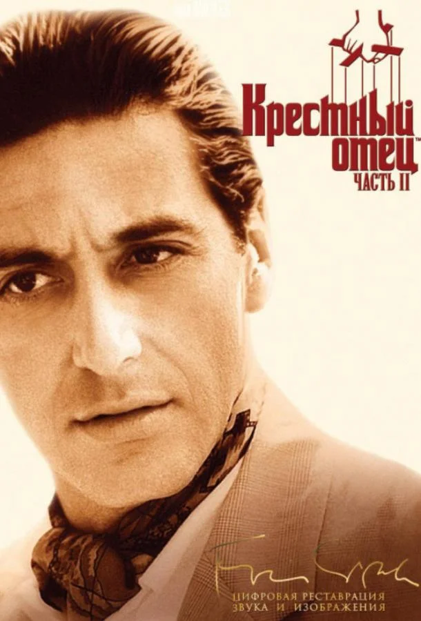 Смотреть Фильм Крестный отец 2(1974) бесплатно