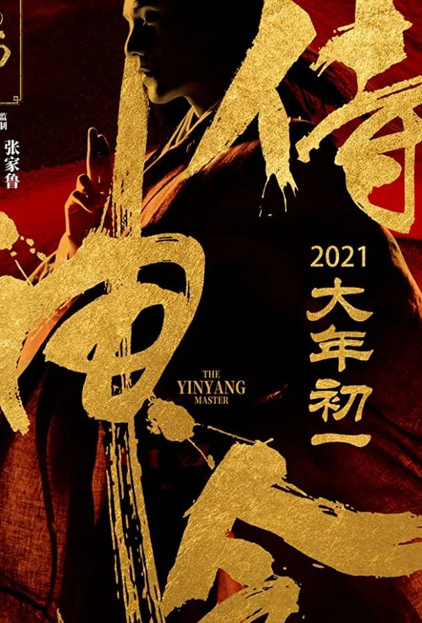 Смотреть Фильм Колдун(2021) бесплатно