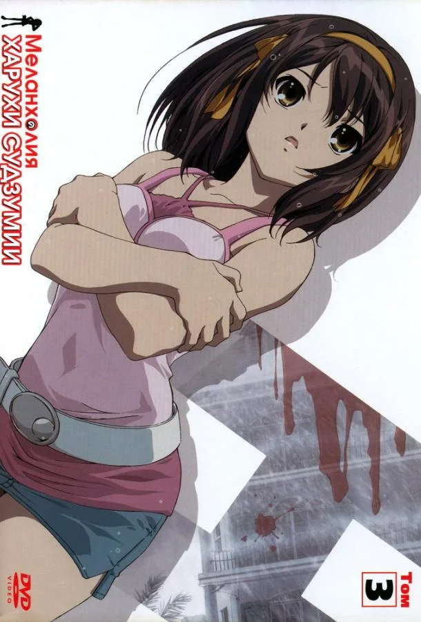 Смотреть Аниме-сериал Меланхолия Харухи Судзумии(2006) бесплатно