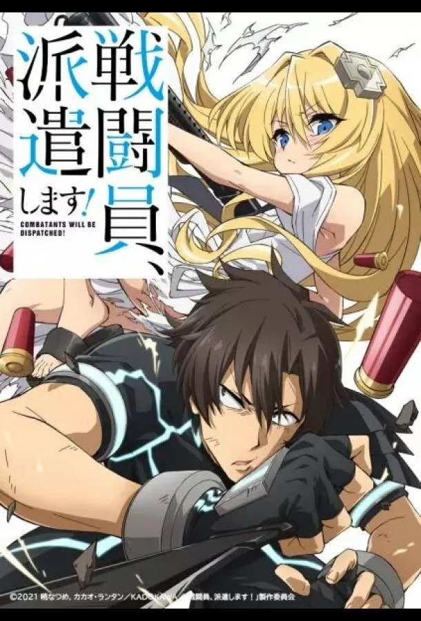 Смотреть Аниме-сериал Комбатанты будут высланы!(2021) бесплатно