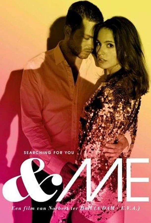 Смотреть Фильм И я(2013) бесплатно