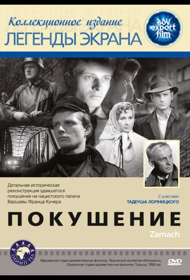 Смотреть Фильм Покушение(1958) бесплатно