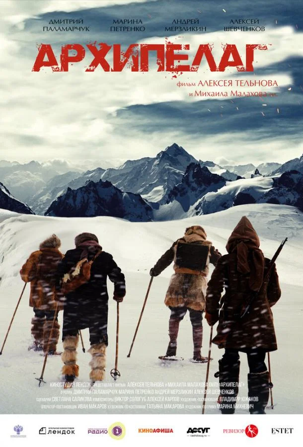 Смотреть Фильм Архипелаг(2020) бесплатно