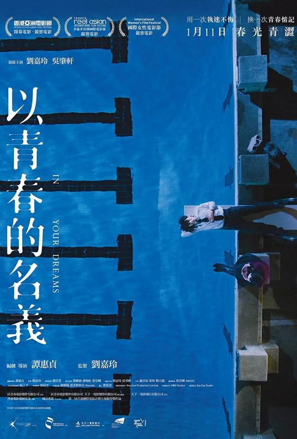 Смотреть Фильм В твоих мечтах(2018) бесплатно