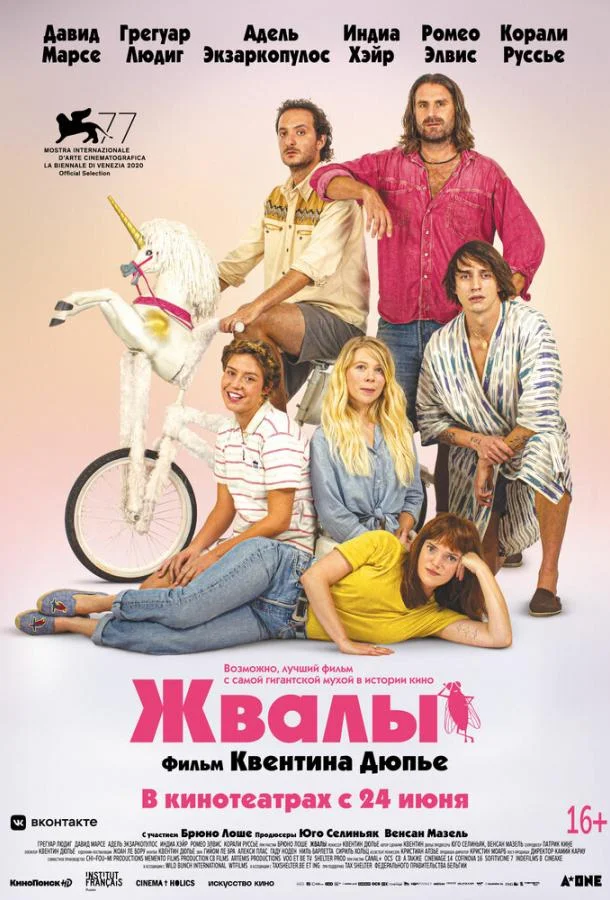 Смотреть Фильм Жвалы(2020) бесплатно