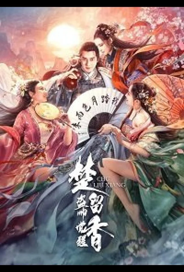 Смотреть Фильм Китайский робин гуд: Начало(2021) бесплатно