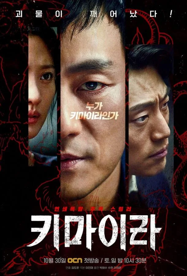 Смотреть Сериал Химера(2021) бесплатно