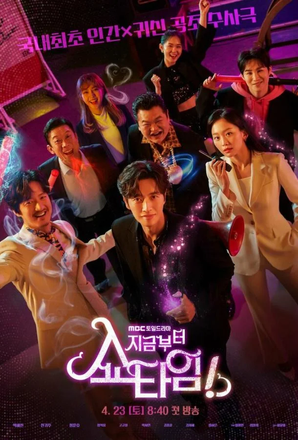 Смотреть Сериал Шоу начинается!(2022) бесплатно