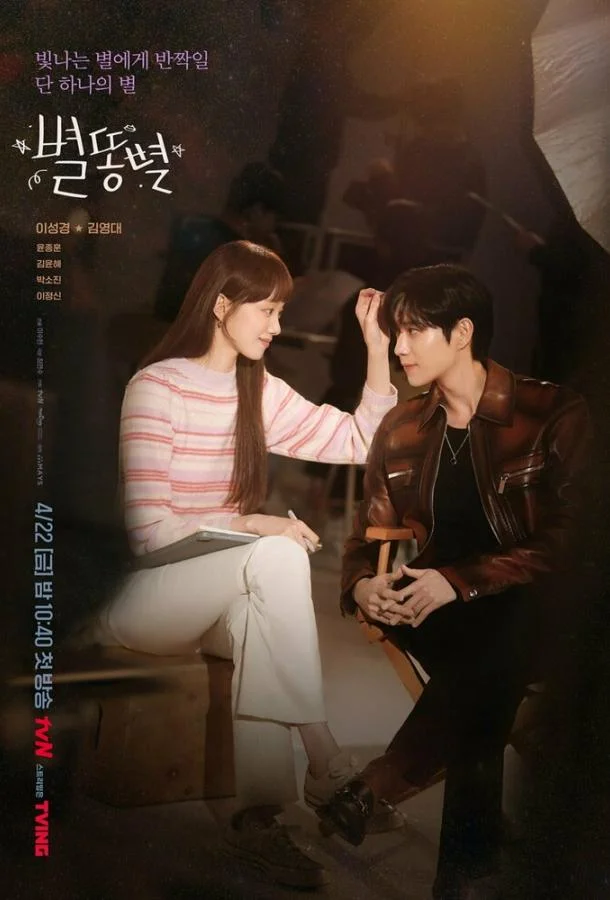 Смотреть Сериал Падающая звезда(2022) бесплатно