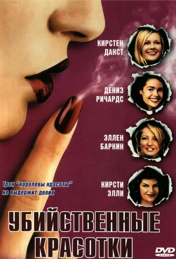 Смотреть Фильм Убийственные красотки(1999) бесплатно