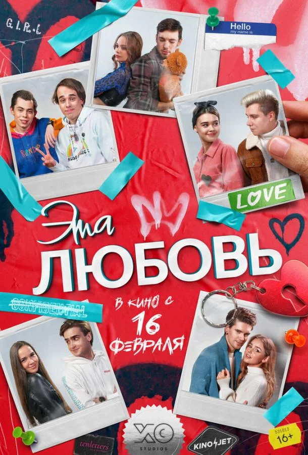 Смотреть Фильм Эта любовь(2022) бесплатно