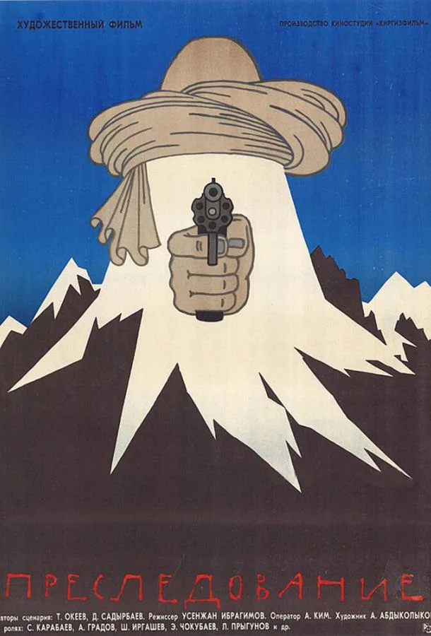 Смотреть Фильм Преследование(1988) бесплатно