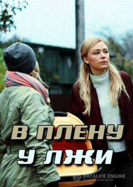 Смотреть Сериал В плену у лжи / Секрет Майя(2019) бесплатно