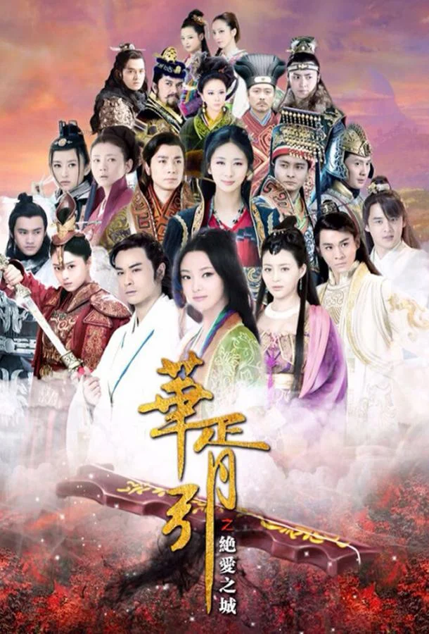 Смотреть Сериал Чарующая мелодия Страны снов: Город всеразрущающей любви(2015) бесплатно