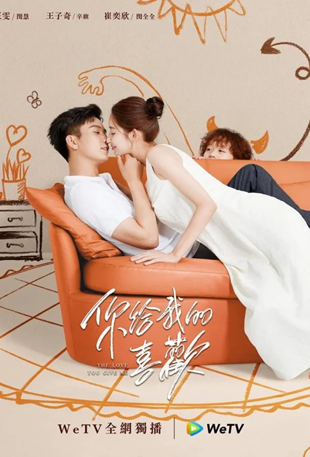 Смотреть Сериал Любовь, которую ты даришь мне(2023) бесплатно
