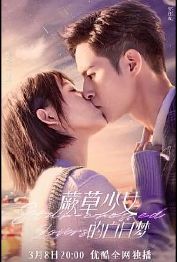 Смотреть Сериал Роза в звездном море(2022) бесплатно