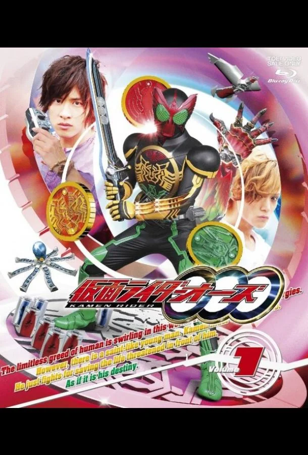 Смотреть Сериал Камен Райдер Озу(2010) бесплатно