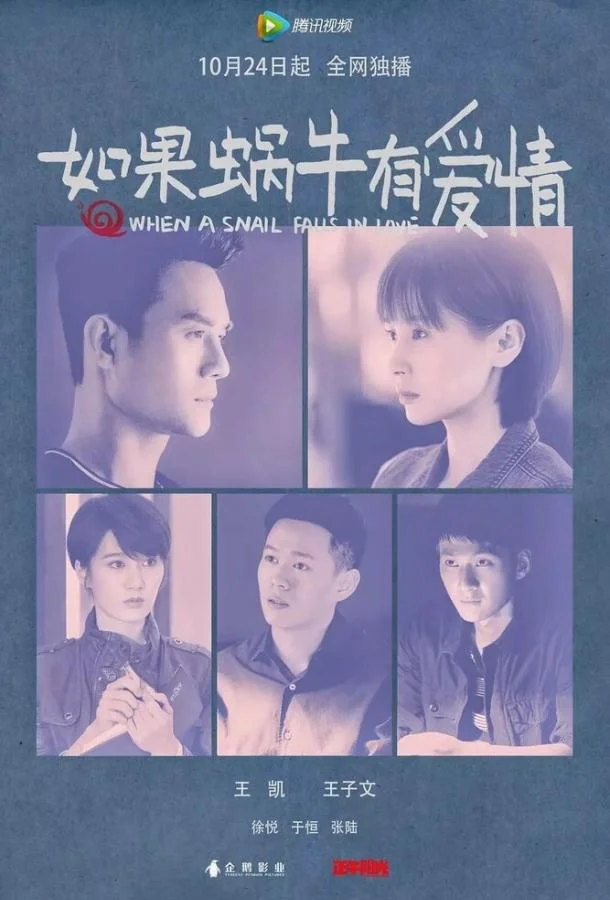 Смотреть Сериал Когда улитка влюблена(2016) бесплатно