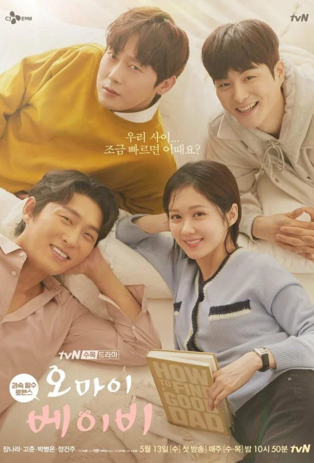 Смотреть Сериал Моя детка(2020) бесплатно