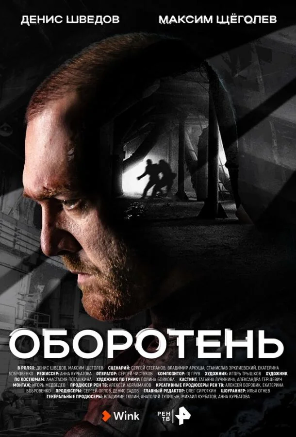 Смотреть Сериал Оборотень(2023) бесплатно