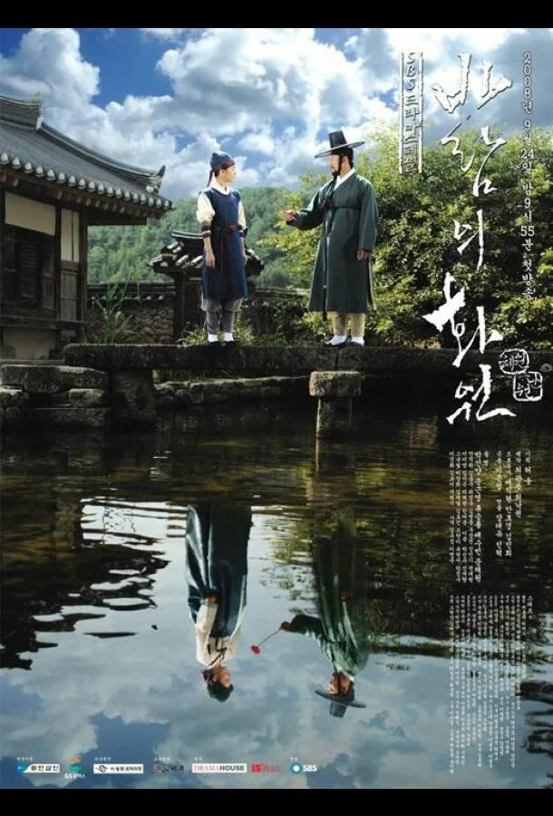 Смотреть Сериал Рисующий ветер(2008) бесплатно