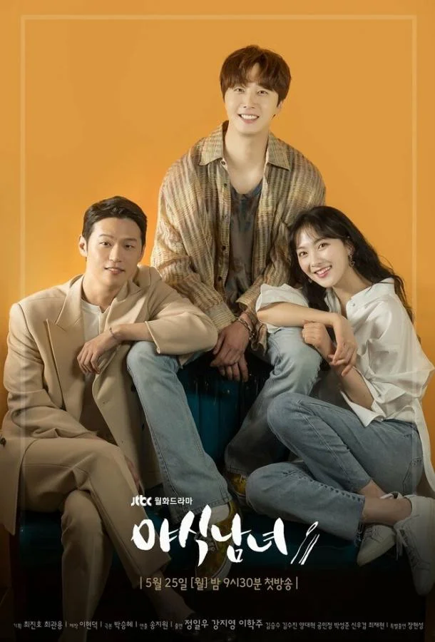 Смотреть Сериал Любители вечерних перекусов(2020) бесплатно