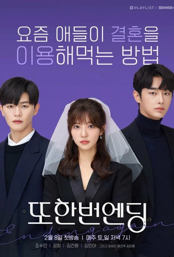 Смотреть Сериал Ещё один конец(2020) бесплатно