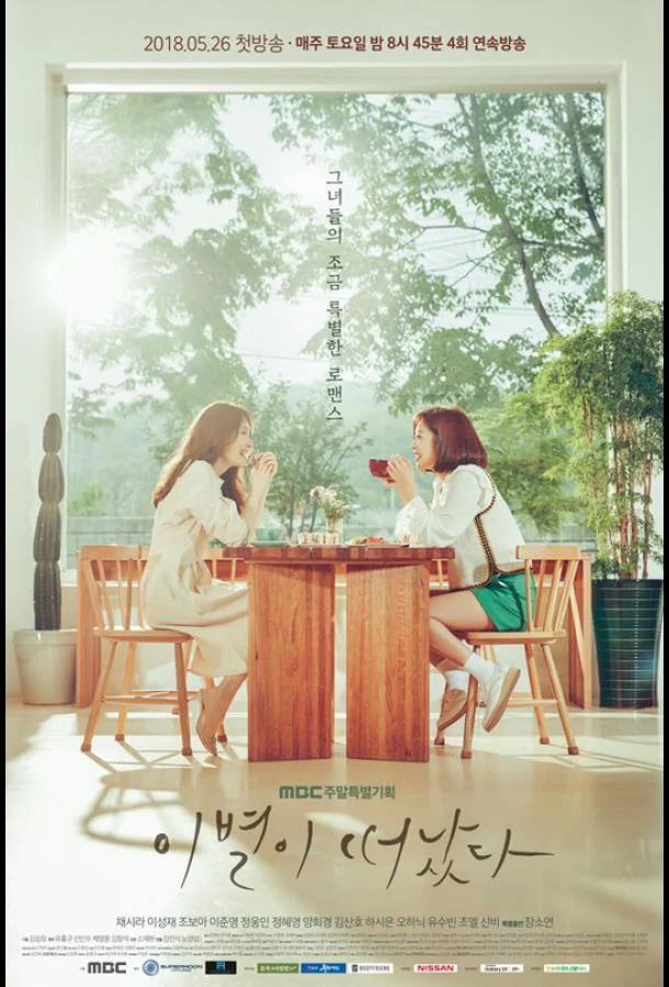 Смотреть Сериал Оставшееся прощание(2018) бесплатно