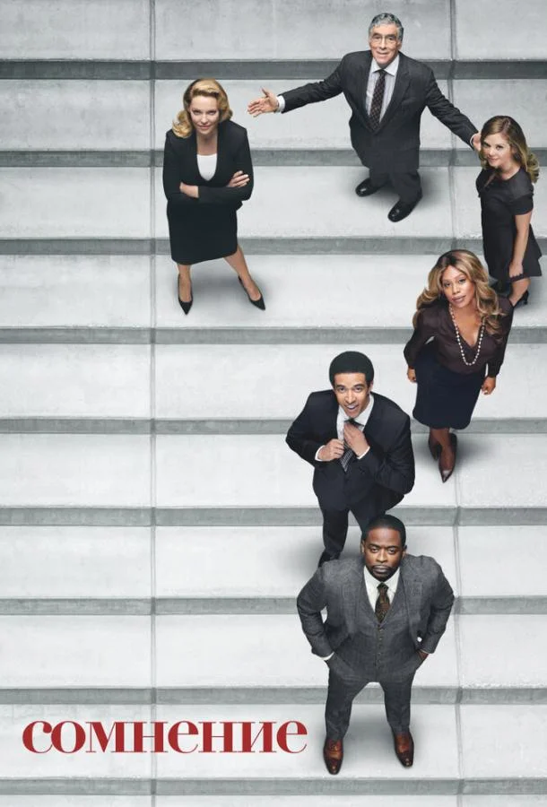 Смотреть Сериал Сомнение(2017) бесплатно