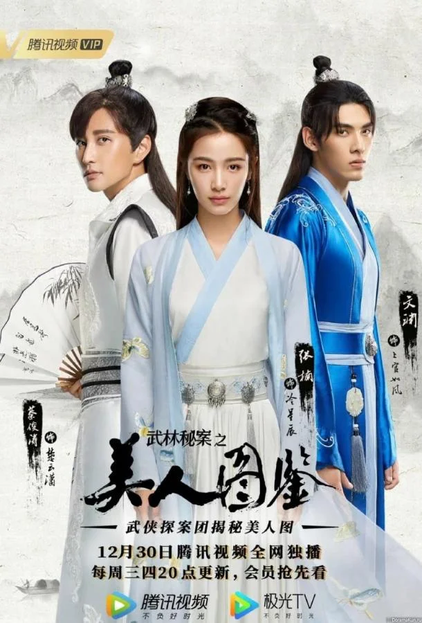 Смотреть Сериал Нераскрытые дела кунг-фу: Портрет красавицы(2023) бесплатно