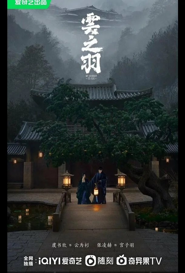 Смотреть Сериал Моё путешествие к тебе(2023) бесплатно