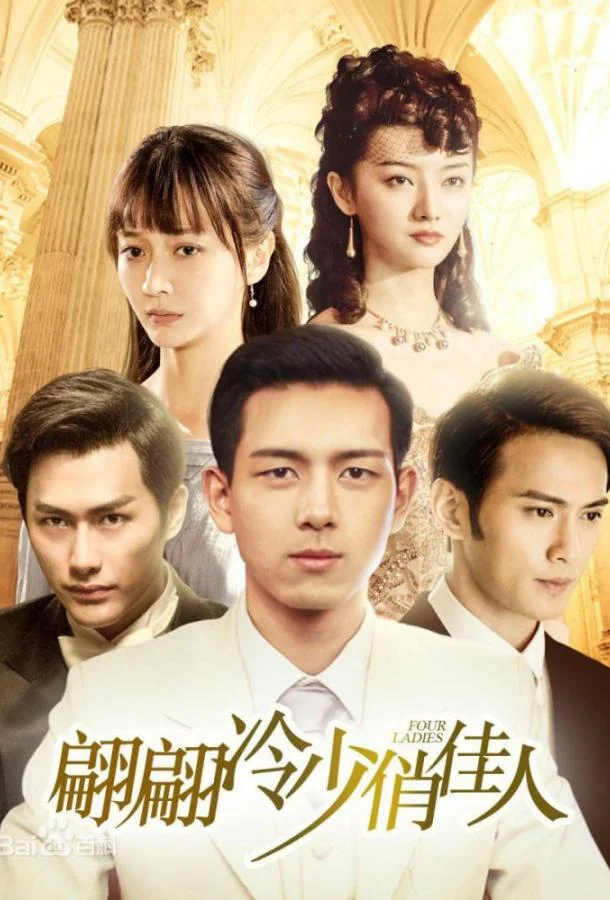 Смотреть Сериал Четыре дамы(2016) бесплатно