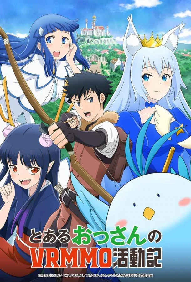 Смотреть Аниме-сериал Обычный мужчина средних лет и его журнал активности в VRMMO(2023) бесплатно