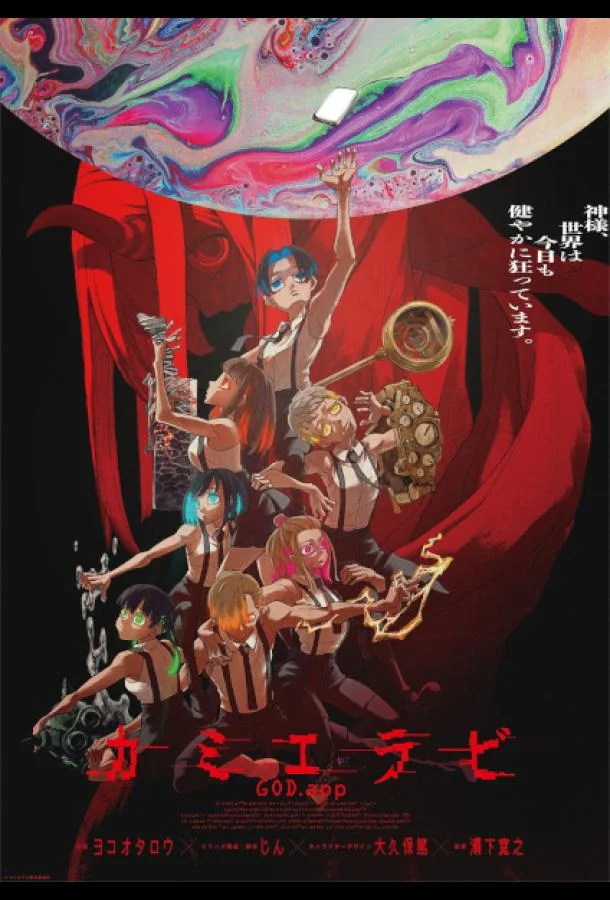 Смотреть Аниме-сериал Избрание божества(2023) бесплатно