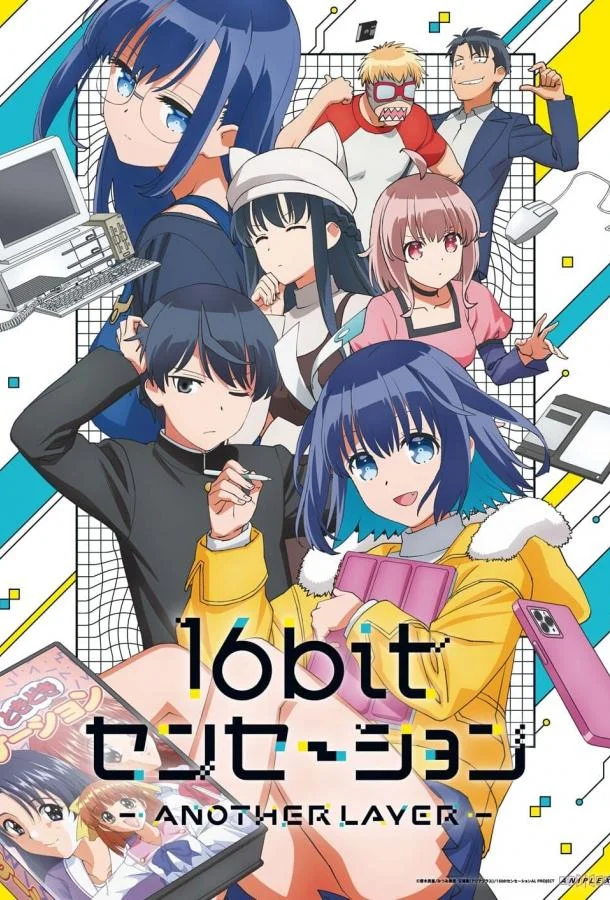 Смотреть Аниме-сериал Шестнадцатибитное ощущение: Другой уровень(2023) бесплатно