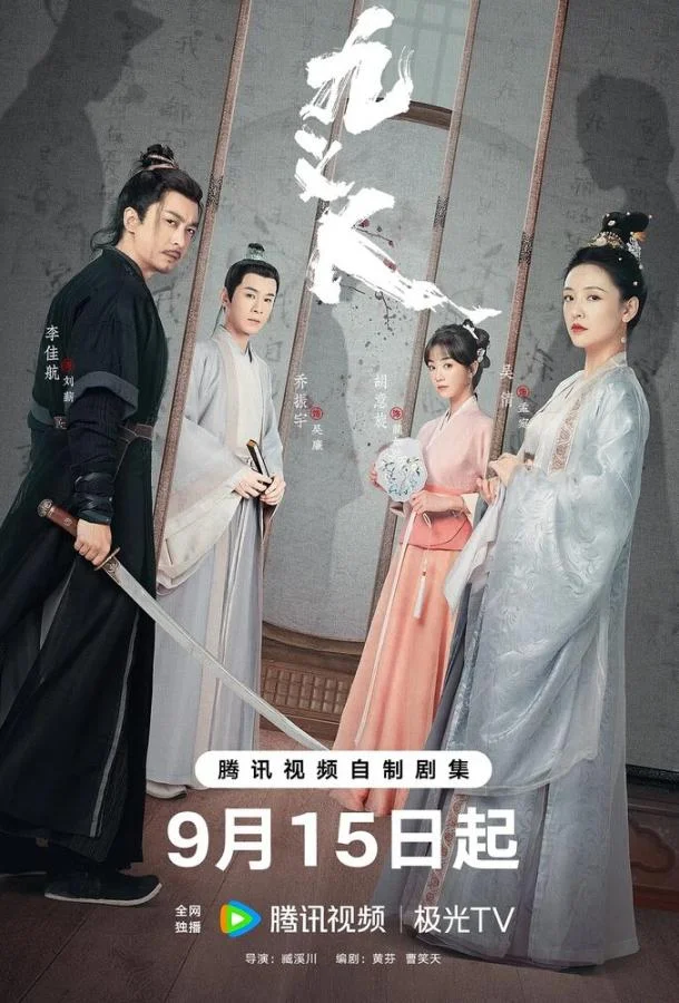 Смотреть Сериал Девять праведников(2023) бесплатно