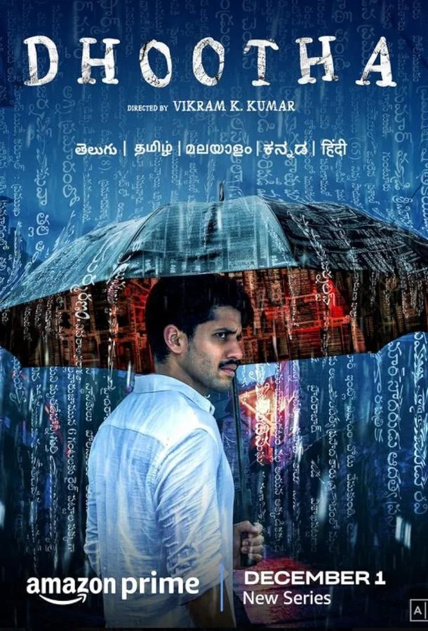 Смотреть Сериал Вестник(2022) бесплатно