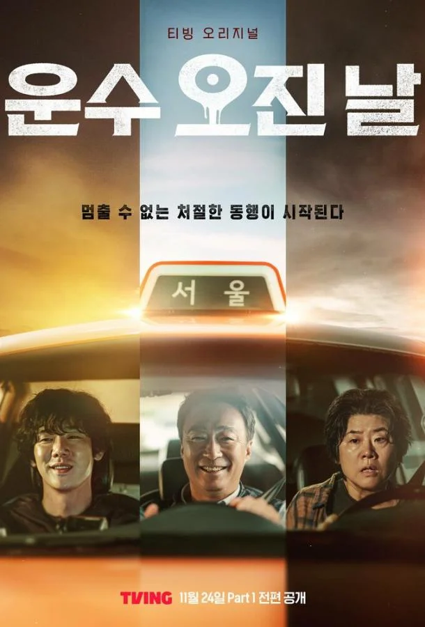 Смотреть Сериал Чертовски счастливый день(2023) бесплатно