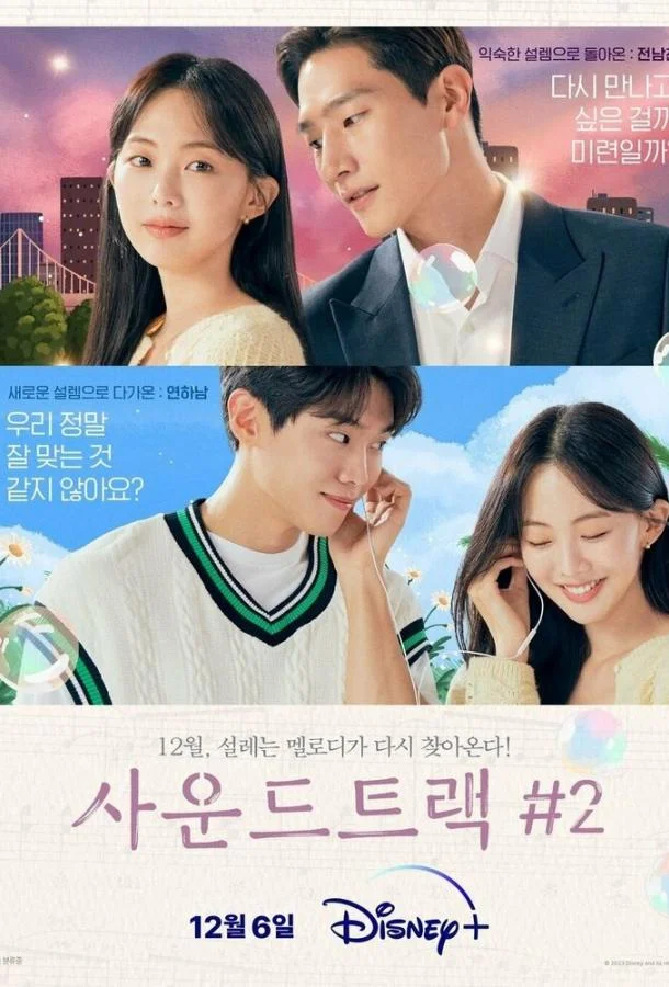 Смотреть Сериал Саундтрек № 2(2023) бесплатно