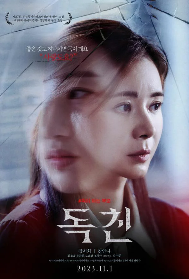 Смотреть Фильм Токсичные родители(2023) бесплатно