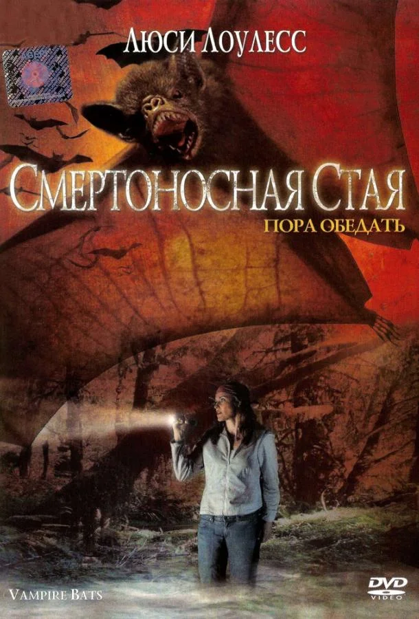 Смотреть Фильм Смертоносная стая(2005) бесплатно