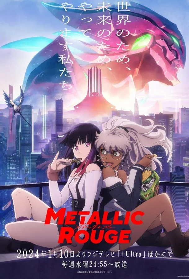Смотреть Аниме-сериал Металлическая Руж(2024) бесплатно