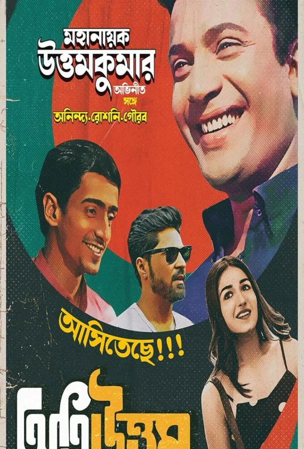 Смотреть Фильм Уттам кумар(2024) бесплатно