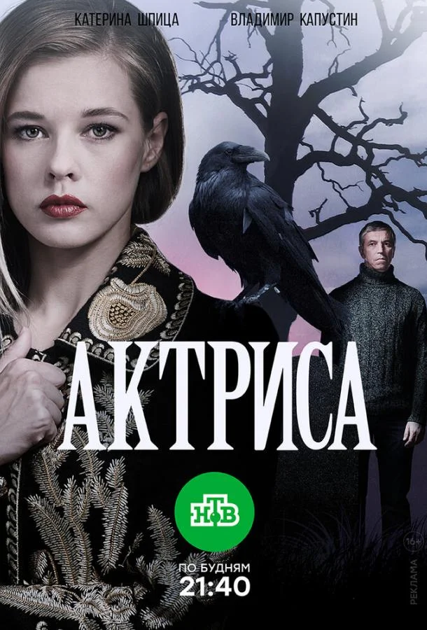 Смотреть Сериал Актриса(2017) бесплатно