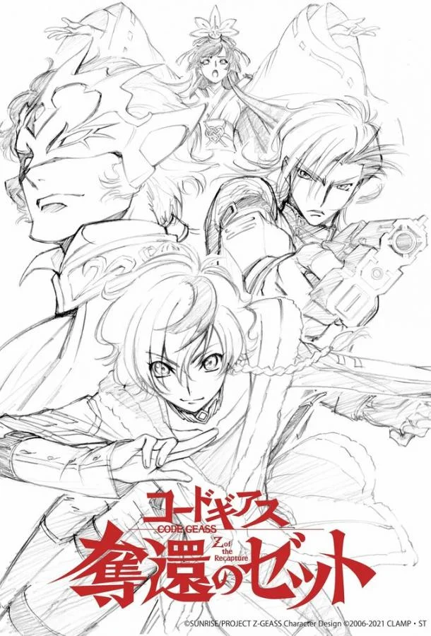 Смотреть Аниме-сериал Код Гиас: Вернувшийся Зет(2024) бесплатно