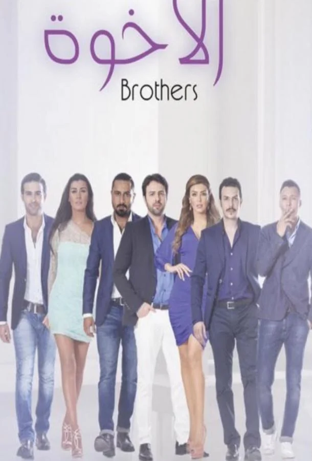 Смотреть Сериал Братья(2014) бесплатно