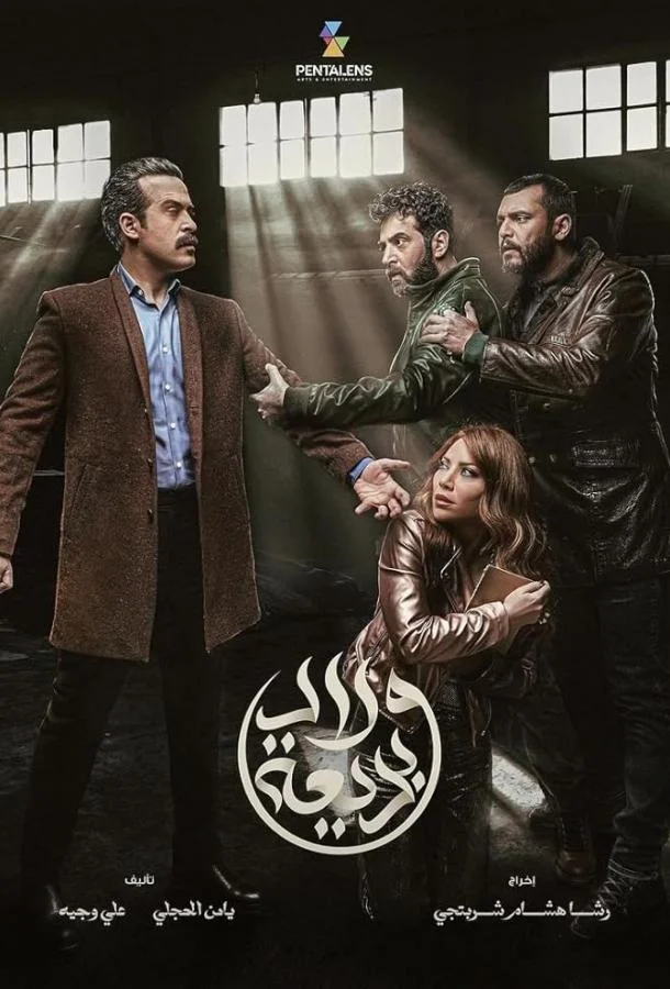 Смотреть Сериал Дети Бадии(2024) бесплатно