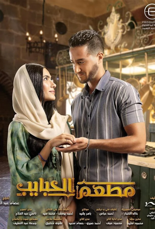 Смотреть Сериал Ресторан влюблённых(2024) бесплатно